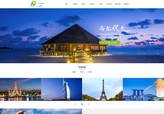 响应式旅游公司官网类网站织梦模板HTML5旅游签证公司网站源码
