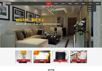 响应式装饰工程类网站织梦模板html5装饰装潢公司网站源码