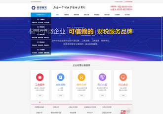 财税记账工商注册认证公司类织梦模板公司注册财务报账类网站源码下载