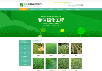 苗木草坪种植类网站织梦模板绿化草坪植被网站源码下载