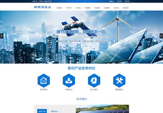 新能源太阳能光伏系统类网站织梦模板绿色新能源网站源码下载