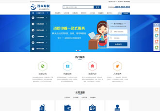 注册记账财税类织梦网站模板财务会计公司注册类网站源码下载