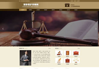 响应式刑事辩护律师资讯网站织梦模板律师事务所网站源码下载