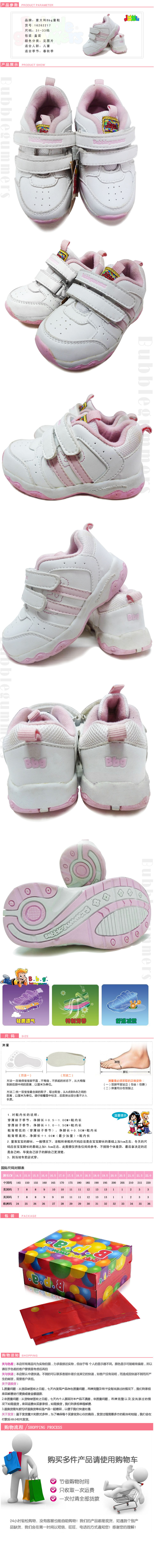 意大利BBG童鞋粉红色可爱描述模板
