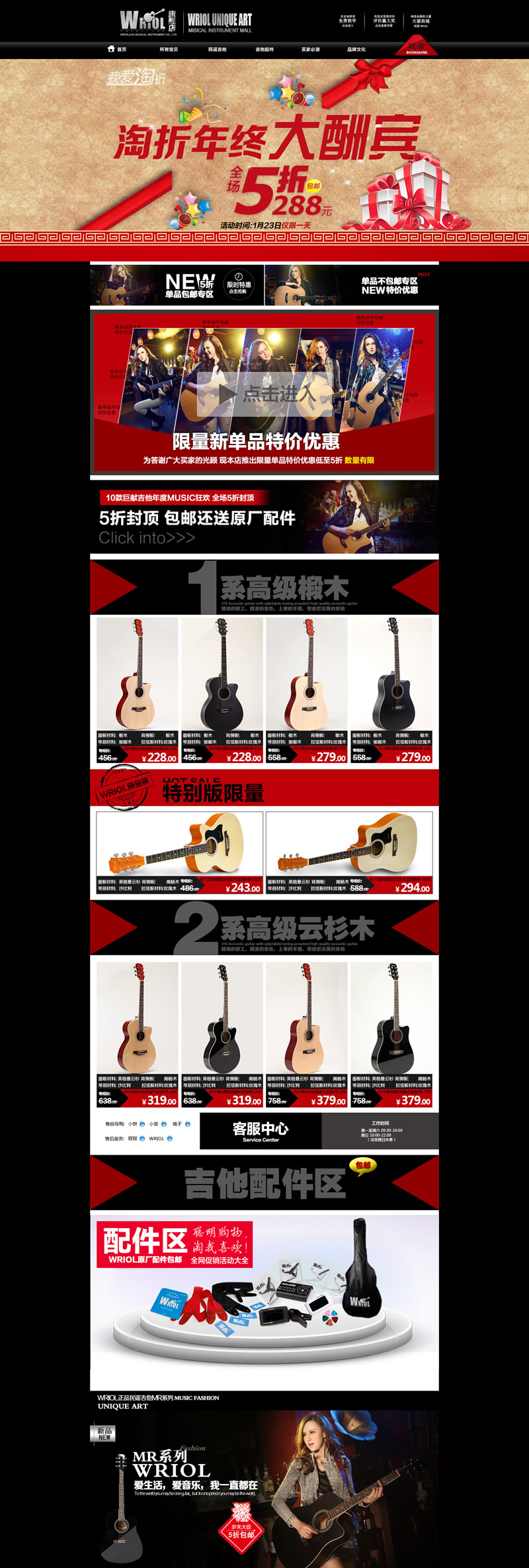 黑色系列音乐器材淘宝店模板