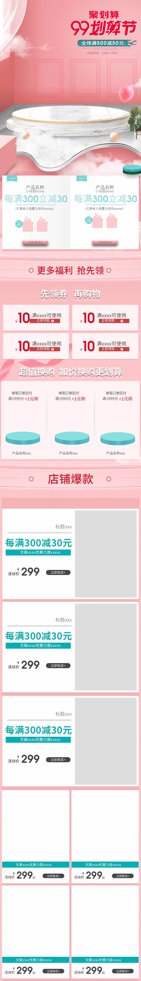 粉红色聚划算化妆品装修模板带手要端