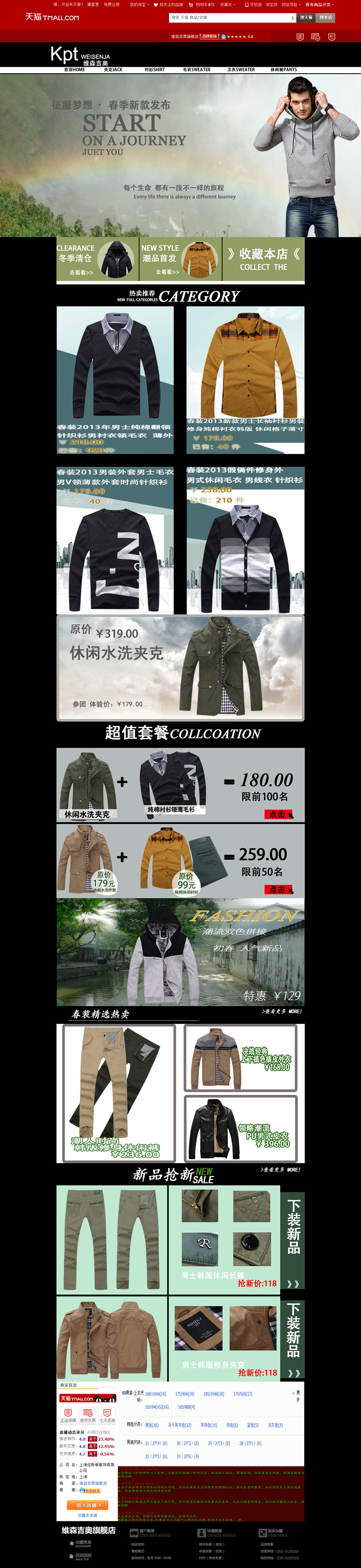 维森吉奥旗舰店服装衣裤装修模板