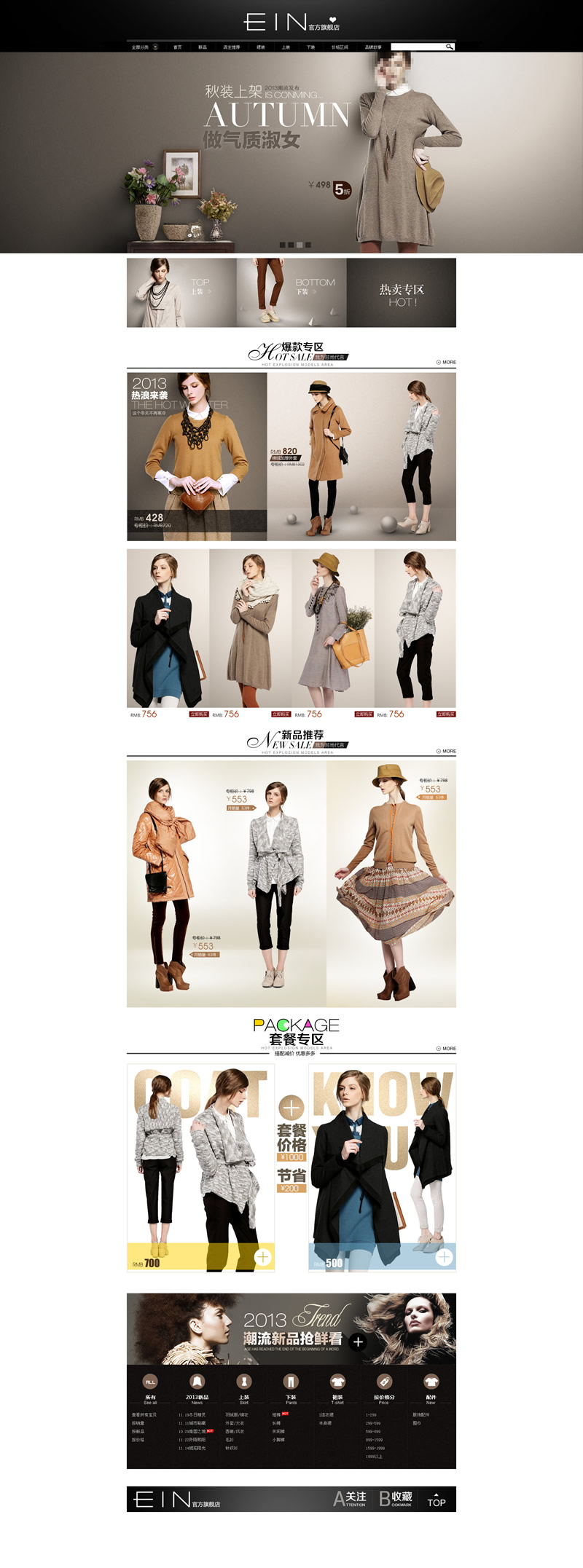 时尚小清新女装秋装品牌服装店铺装修模板