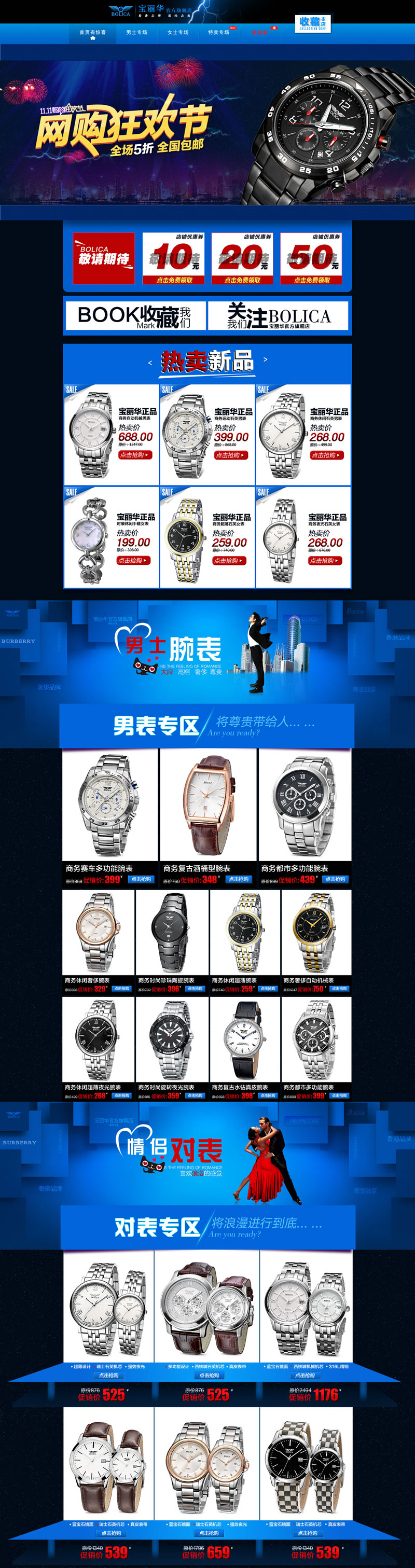宝丽华官方旗舰店国际名表石英表腕表模板