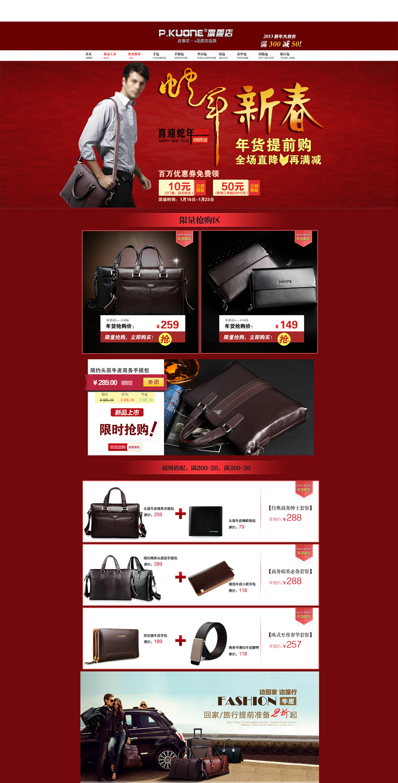 PKUONE旗舰店皮包皮具背包皮带装修模板
