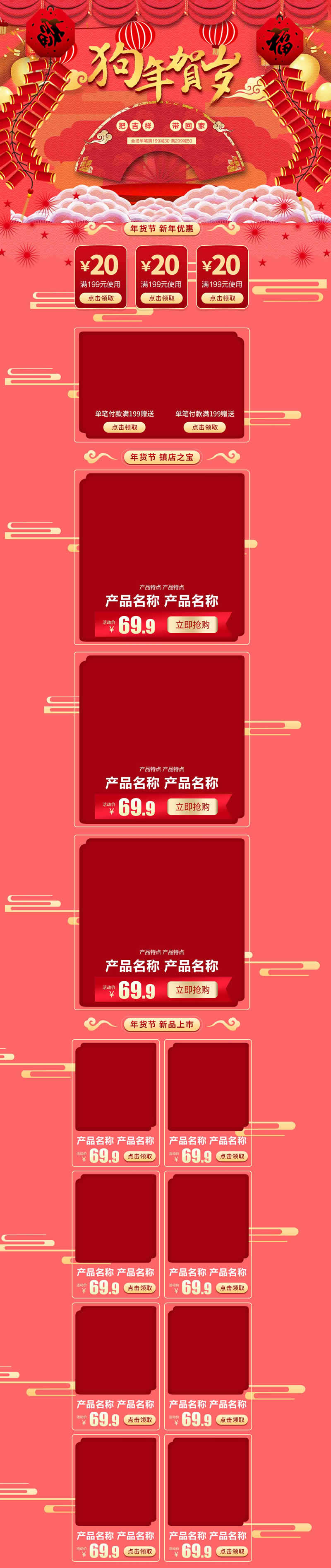 新年新春贺岁版淘宝装修模板