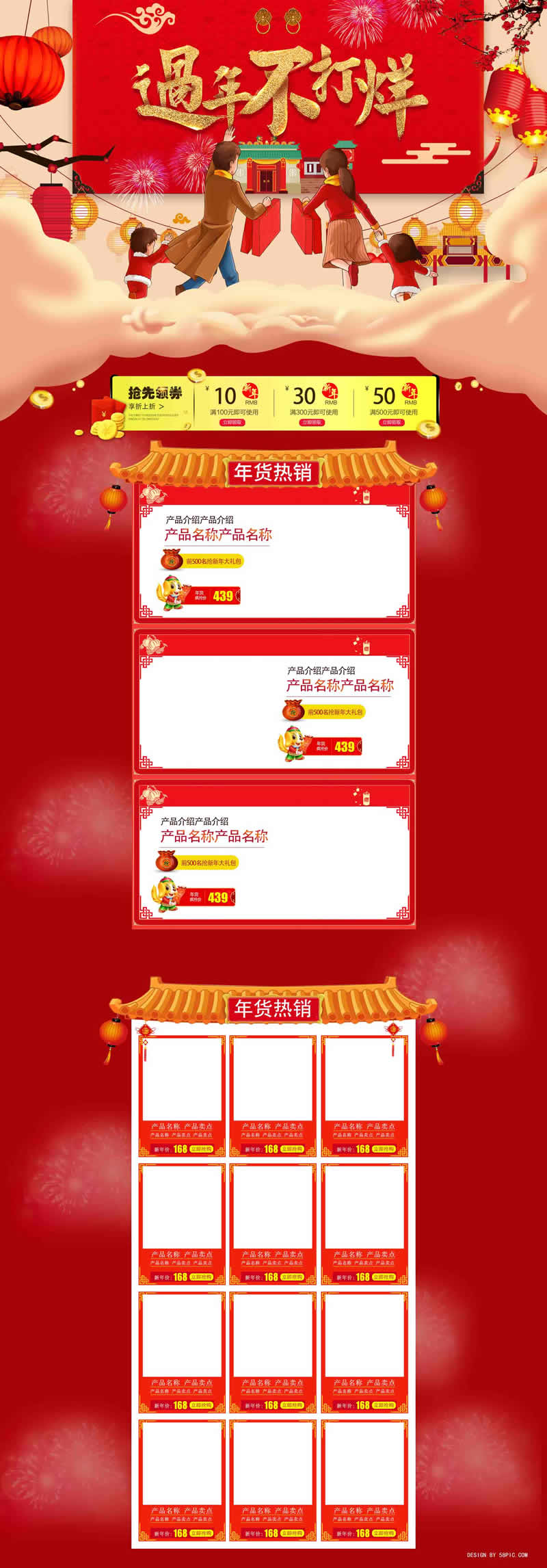 新年贺岁春节新春大红版淘宝装修模板