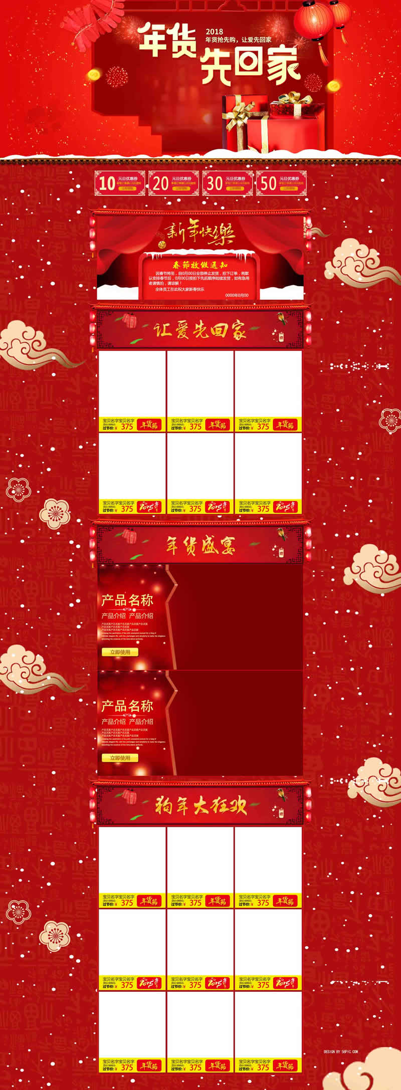 新年贺岁春节版淘宝天猫首页模板