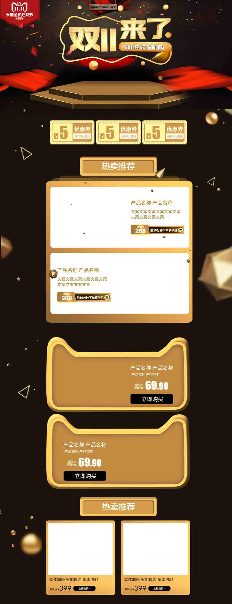 双十一版淘宝装修模板