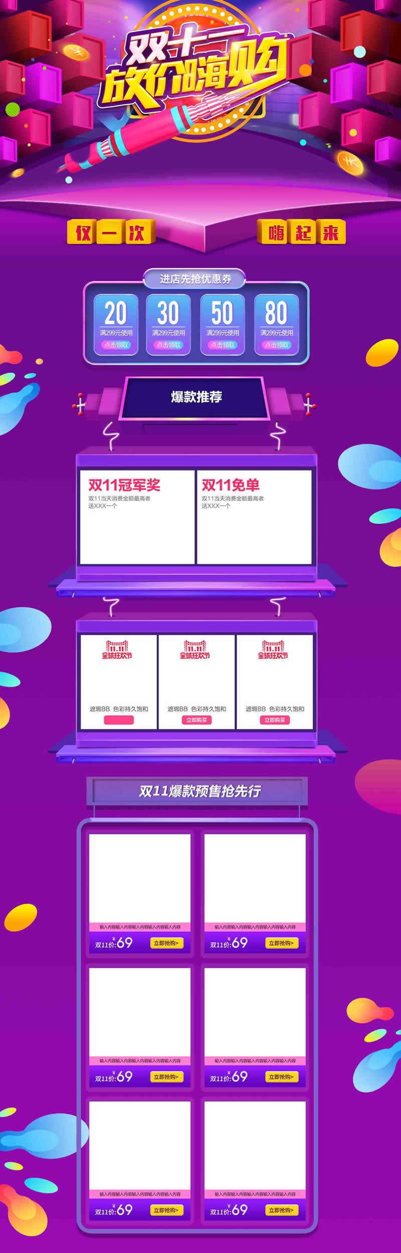 双十一特别推出装修模板
