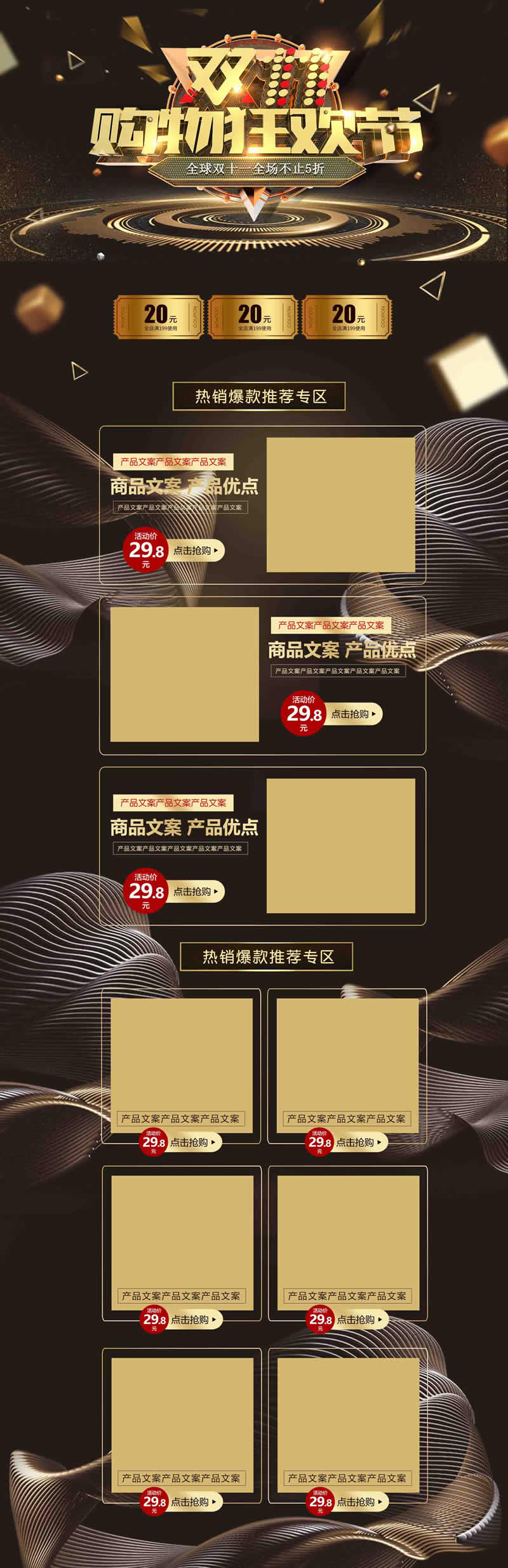 双十一行业通用模板