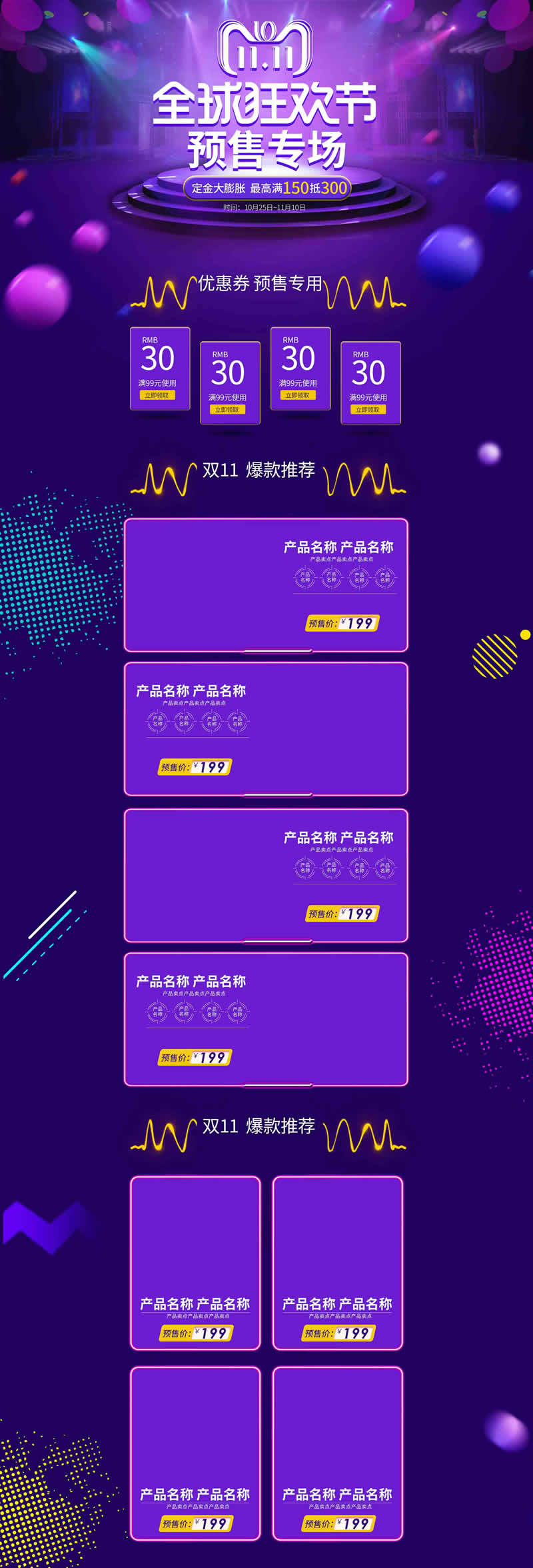 双十一京东首页装修