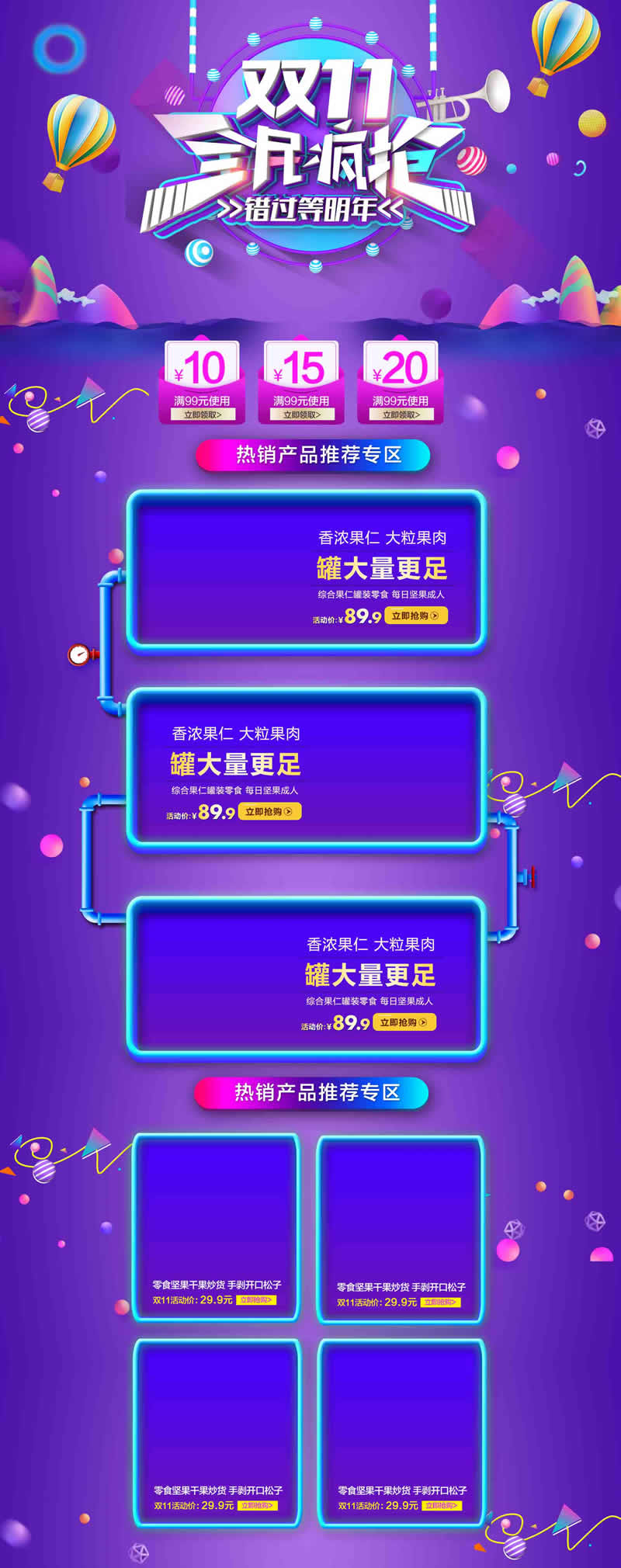 双十二狂欢双十一装修模板