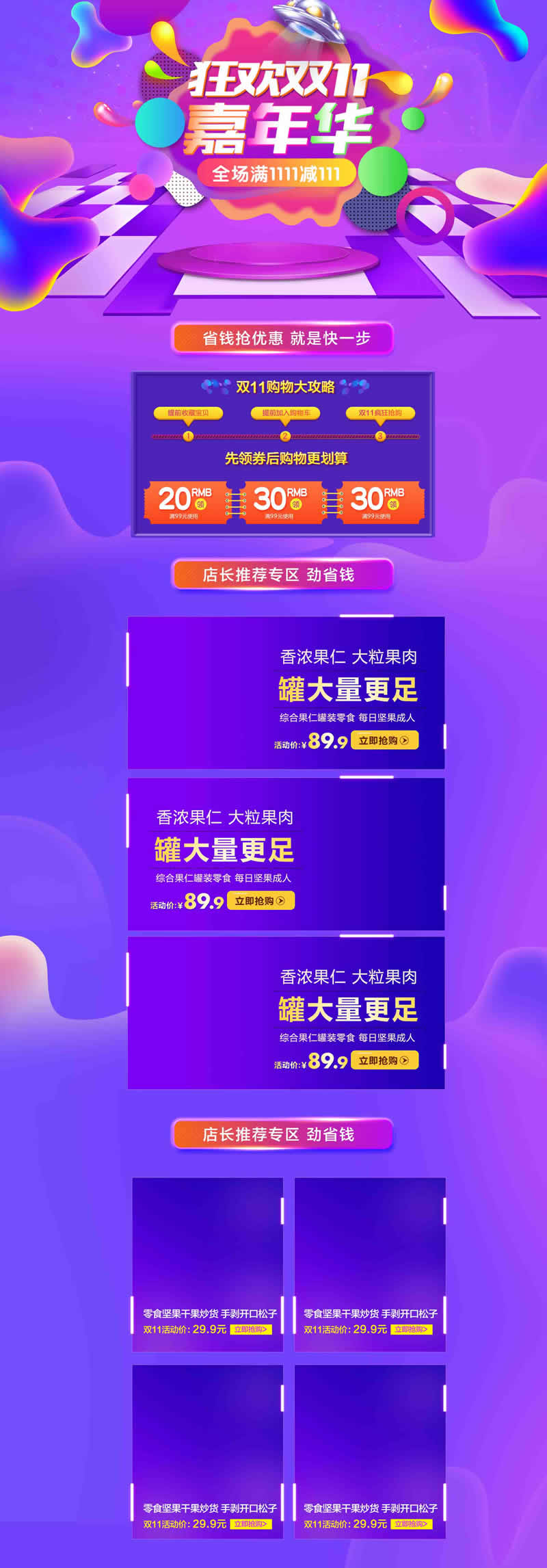 狂欢双十一首页模板