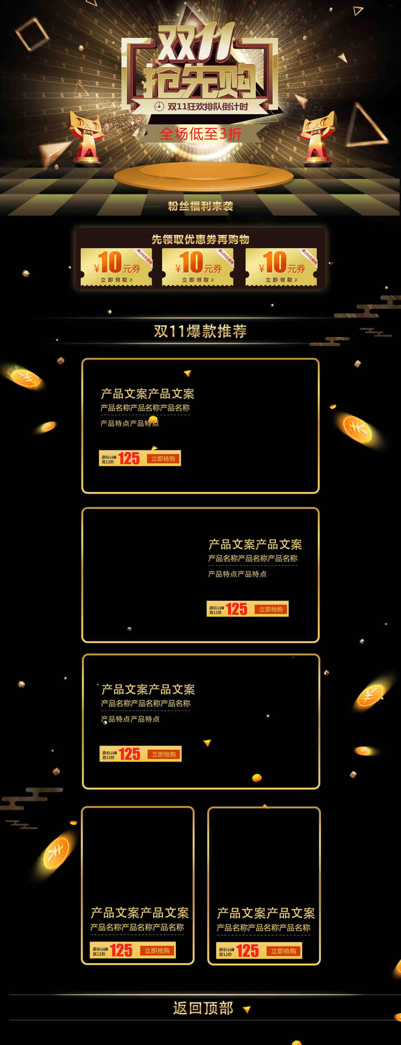 双十二天猫首页装修淘宝模板