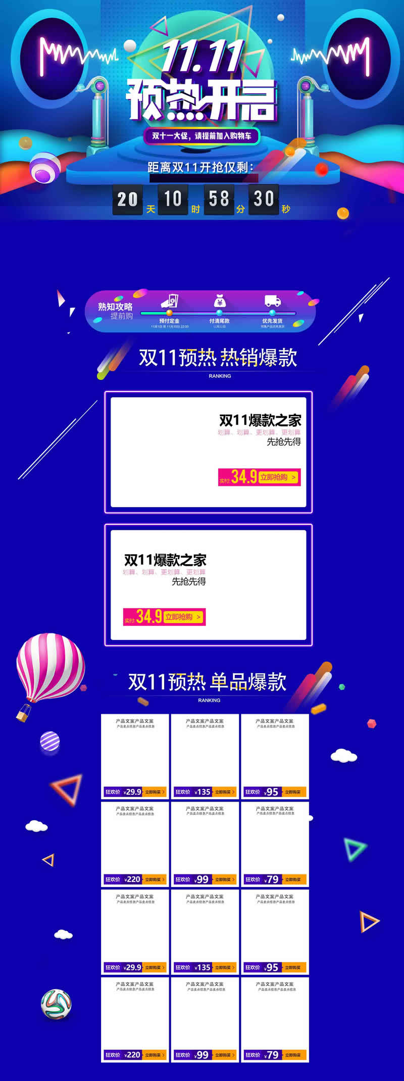 双十一京东淘宝天猫通用装修模板