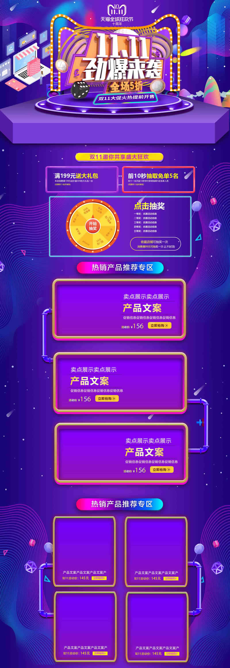 双十一首页装修