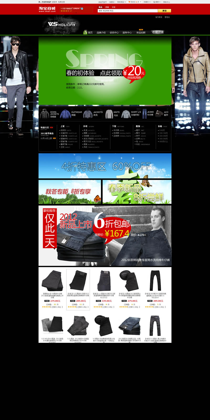 VS品牌男装牛仔裤韩版休闲男士服装装修模板