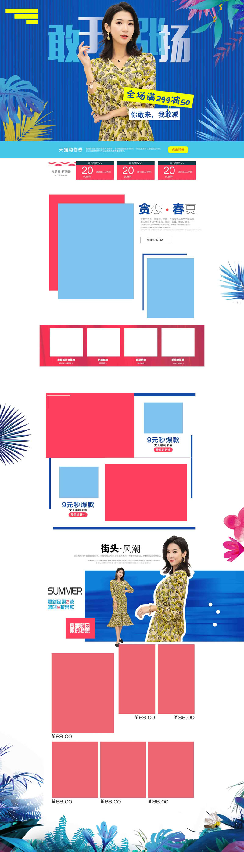 女装女性饰品淘宝天猫装修模板
