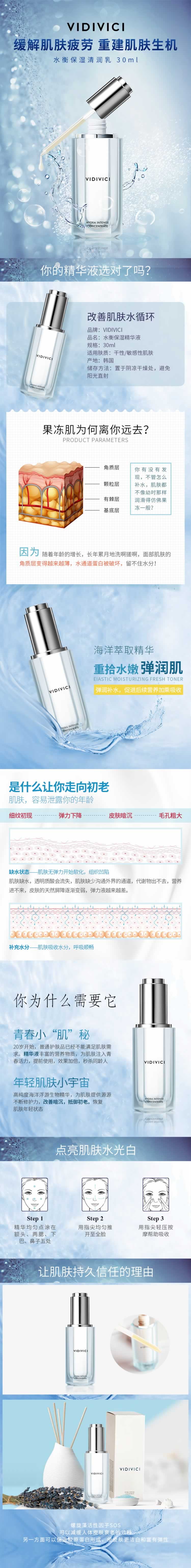 水衡保湿精华液化妆品补水护肤品描述
