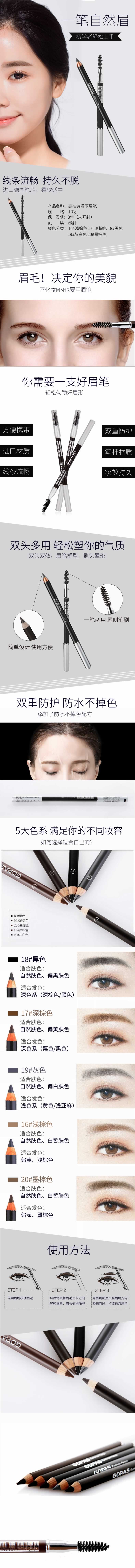 高柏诗媚丽眉笔化妆用品描述