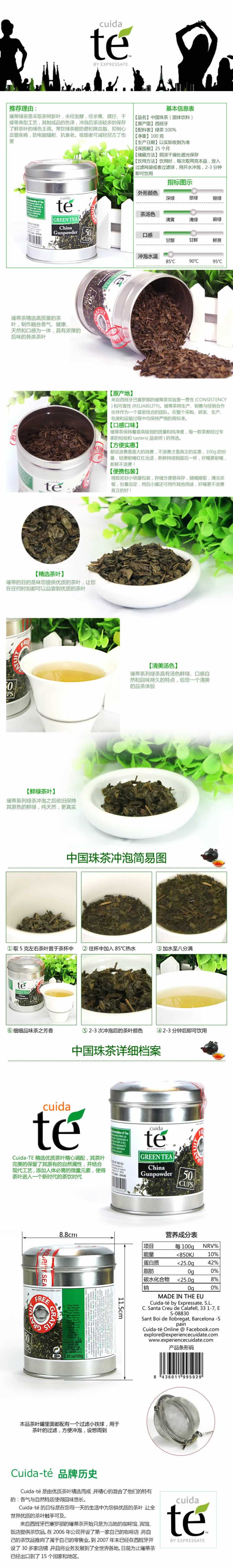 中国珠茶固体饮料茶叶包装描述模板