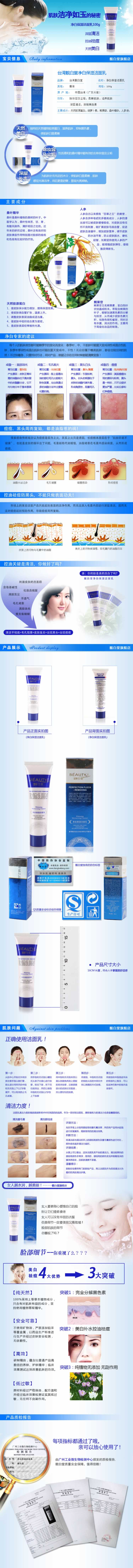 台湾靓白堂净白保湿洁面乳描述模板
