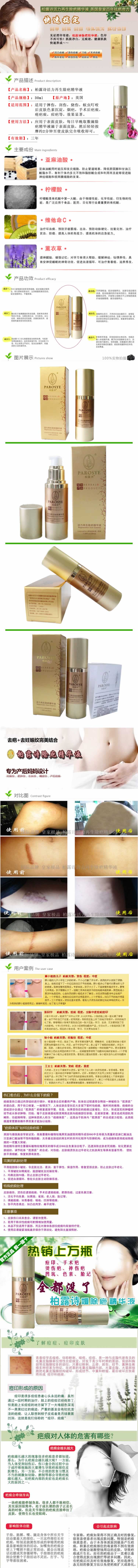 柏露诗活力再生除疤精华液描述