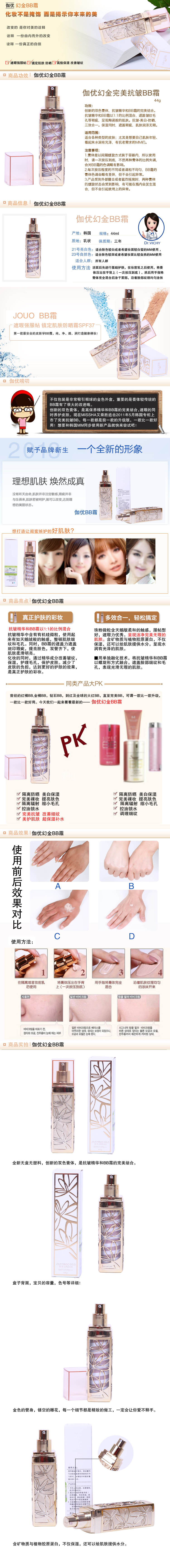 伽优幻金BB霜化妆品描述