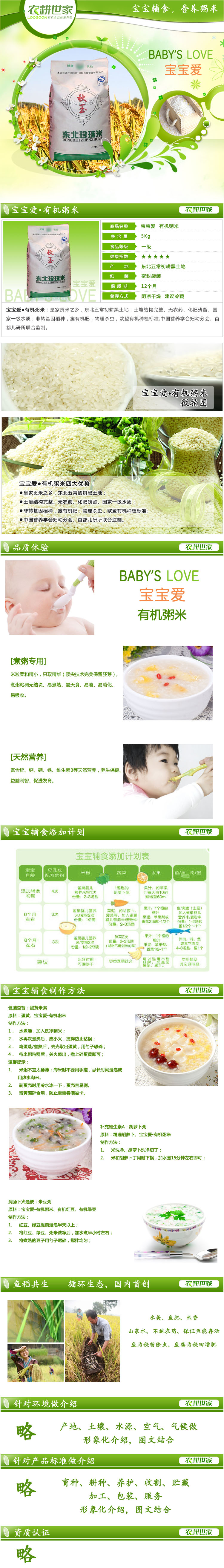 宝宝有机粥米辅食早餐营养米描述