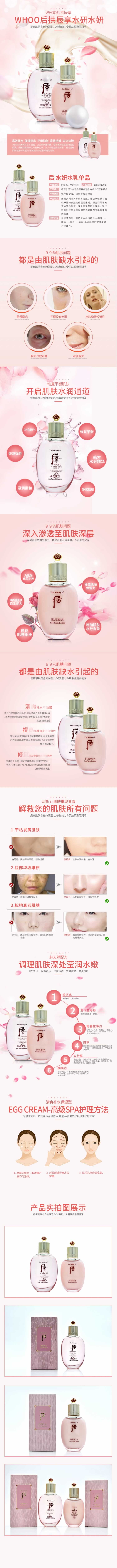 后水妍水乳单品护肤化妆品描述