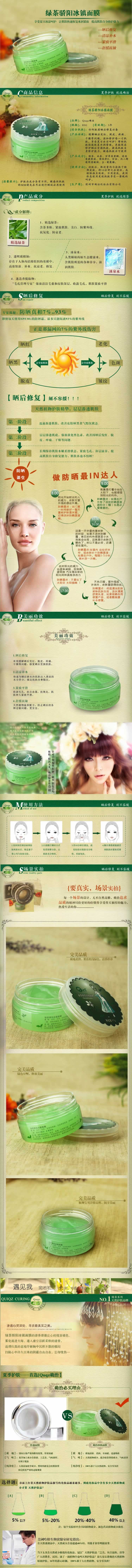 绿茶骄阳冰镇面膜化妆品描述