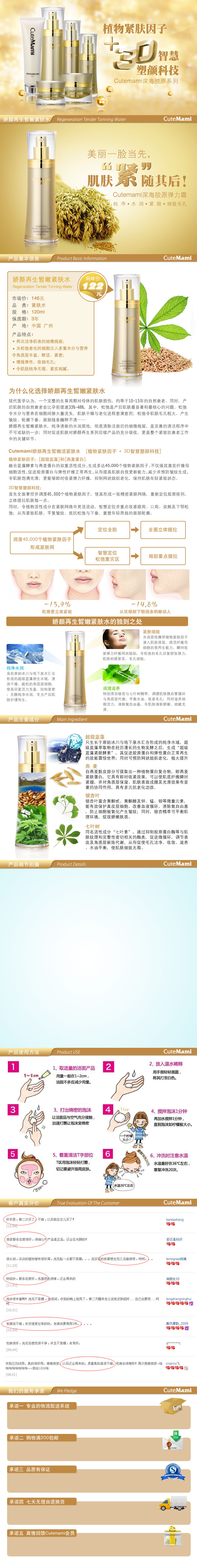 再生皙嫩紧肤水润肤水护肤描述