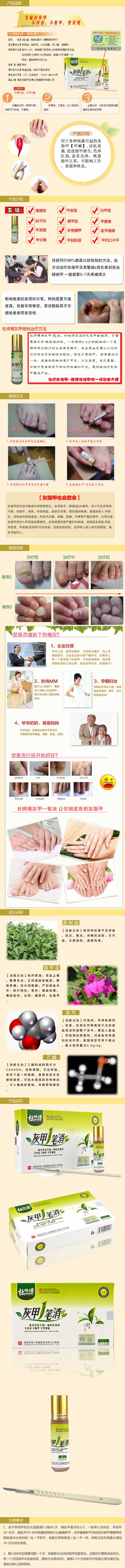 灰指甲药品描述