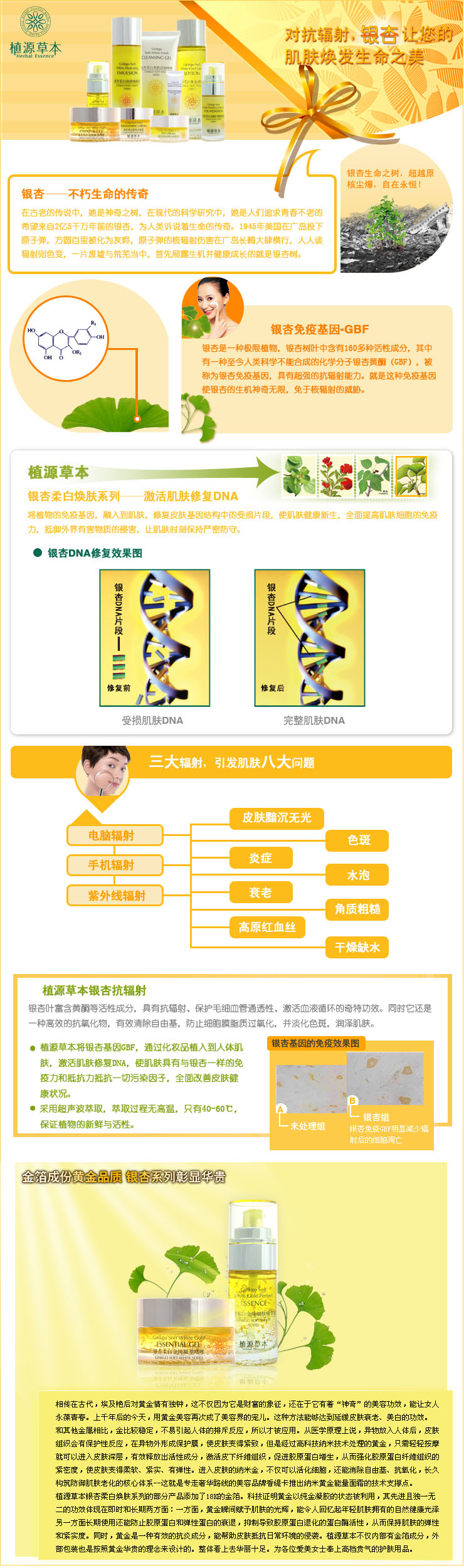 植源草本文字说明详情