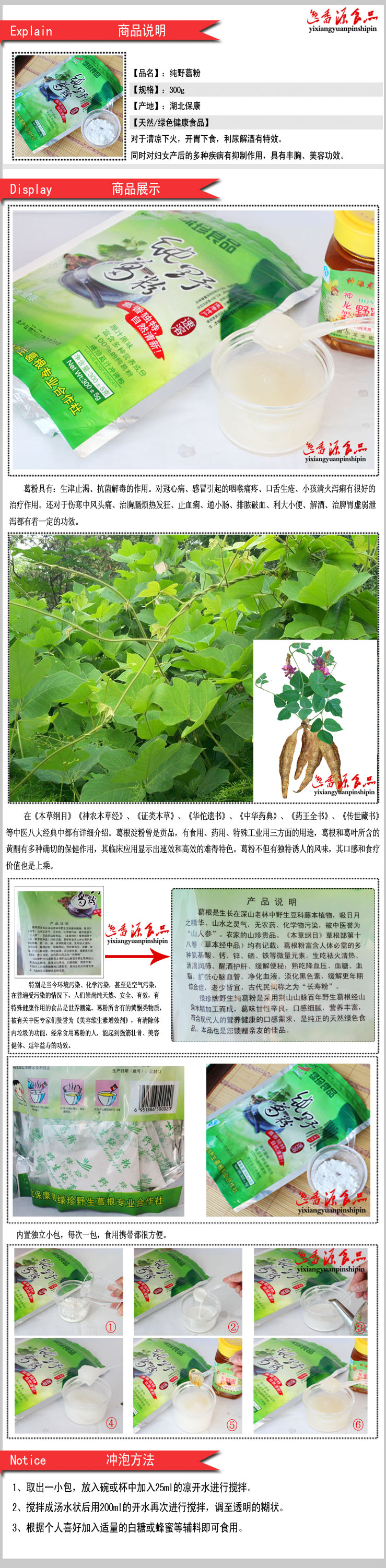 纯野生葛粉山货健康食品描述