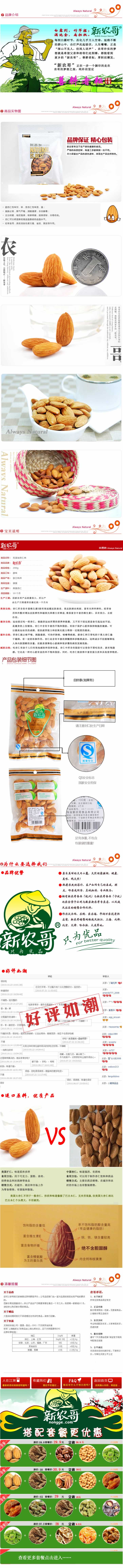 坚果包装食品美国杏仁描述