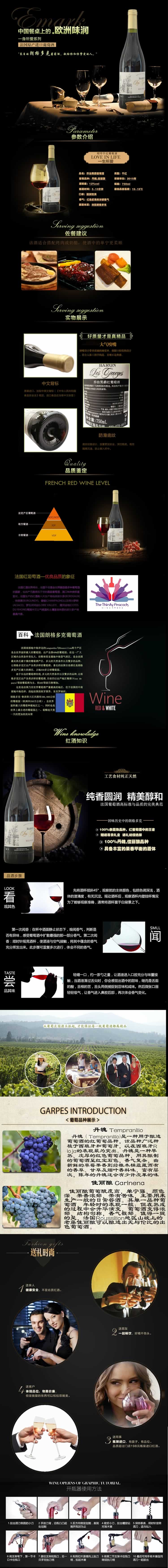 法国原产进口葡萄酒香槟酒红酒描述
