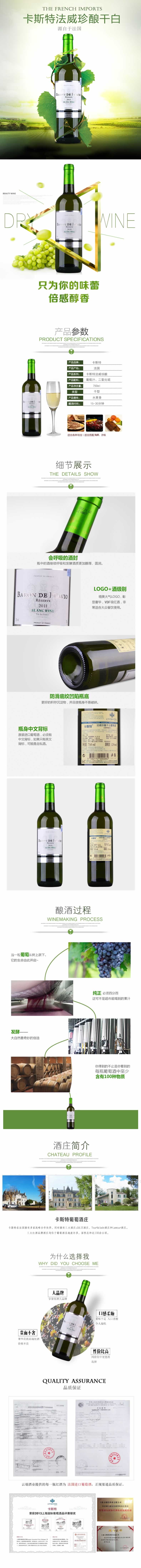 卡斯特法威珍酿白葡萄球香槟酒红酒描述