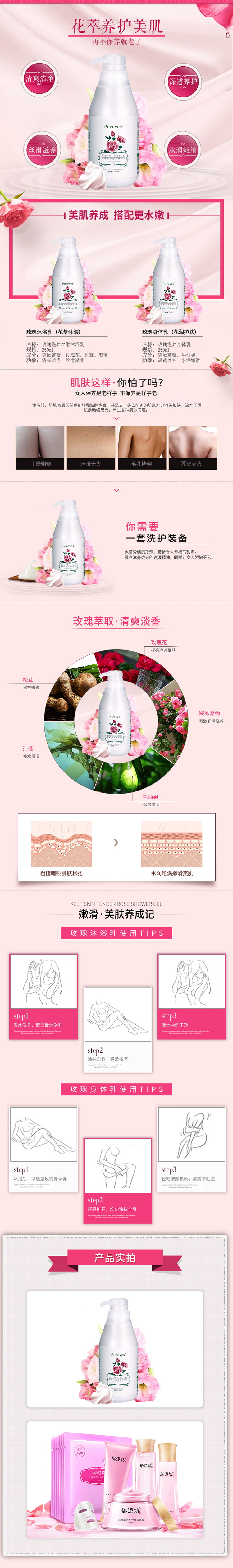 玫瑰沐浴乳身体乳护肤品描述