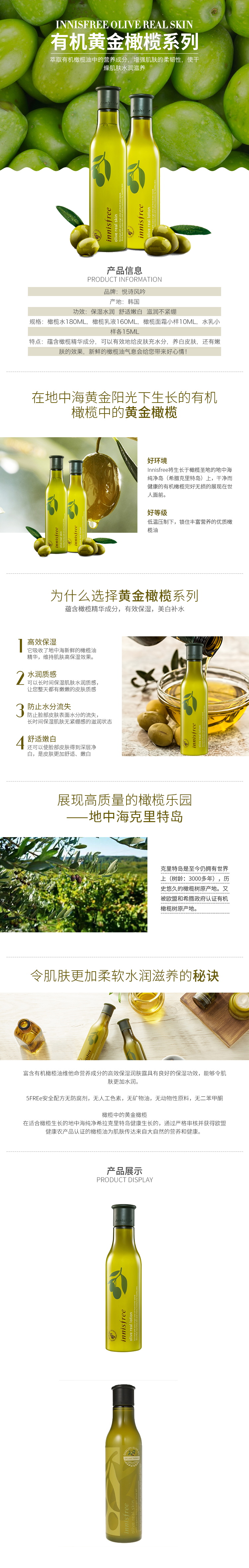 黄金橄榄面霜水乳液美白护肤详情