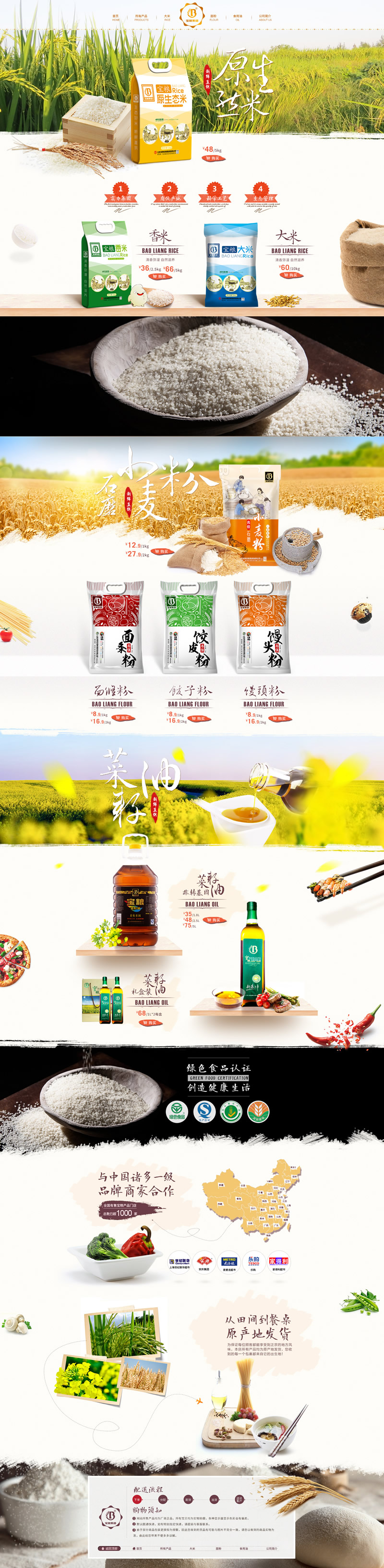 原生态植物食品农业产品大米店铺装修模板