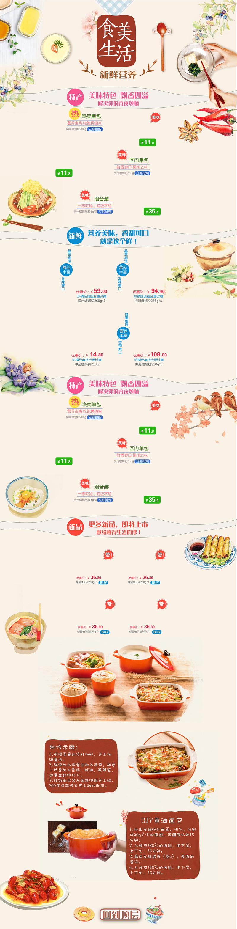 美味食品生活美食网店装修模板