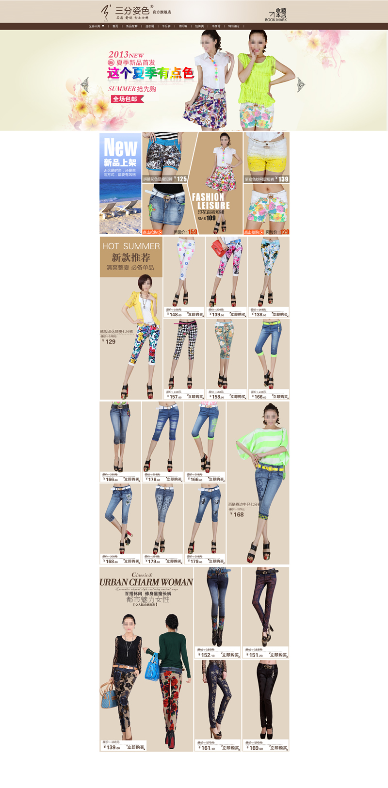 三分姿色女性服装店铺模板