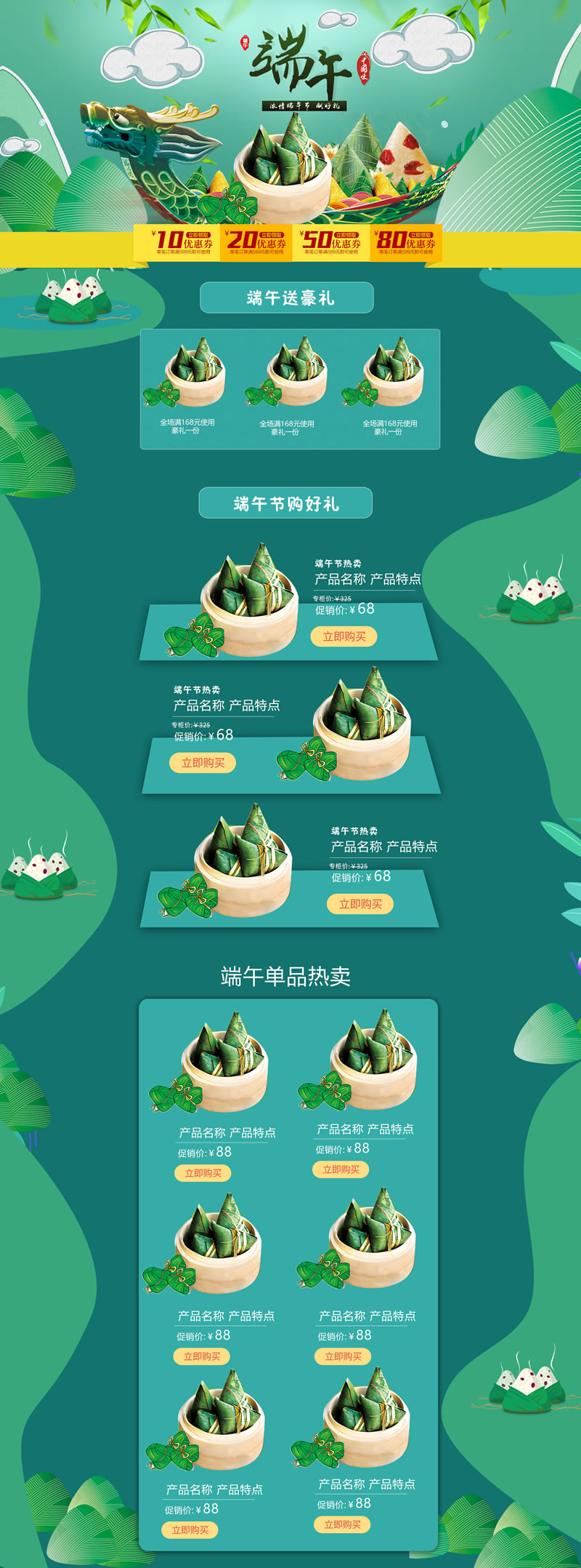 端午节粽子食品装修模板